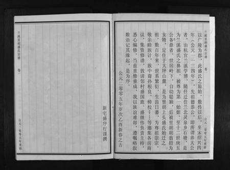 浙江盛氏族谱-兰谿里胡盛氏宗谱 [5卷].pdf电子版预览图3