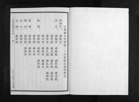 浙江盛氏族谱-兰谿里胡盛氏宗谱 [5卷].pdf电子版预览图5