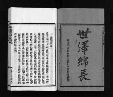 浙江缪氏族谱-兰陵缪氏宗谱 [不分卷].pdf电子版预览图3