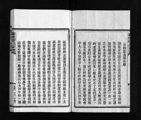 浙江缪氏族谱-兰陵缪氏宗谱 [不分卷].pdf电子版预览图4