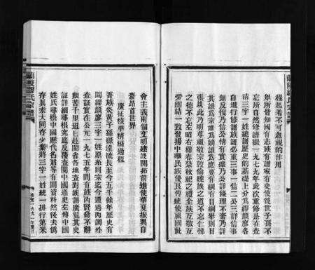 浙江缪氏族谱-兰陵缪氏宗谱 [不分卷].pdf电子版预览图5