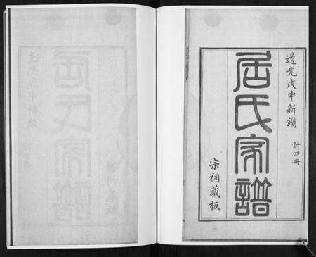 江苏居氏族谱-居氏家谱.pdf电子版预览图1