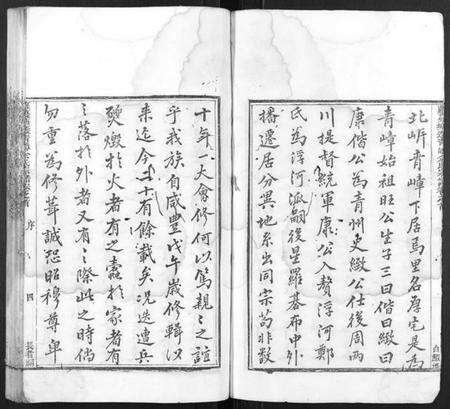 浙江余氏族谱-萝蔓塘迁青嶂余氏宗谱[24卷,首末各1卷].pdf电子版预览图4