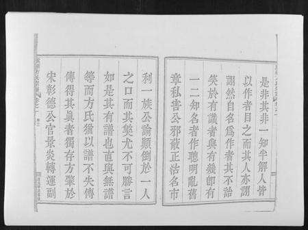 浙江方氏族谱-虞嵊方氏宗谱[4卷].pdf电子版预览图3