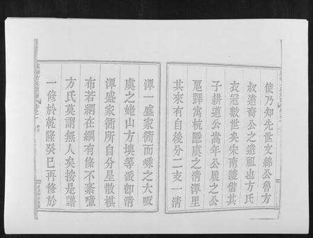 浙江方氏族谱-虞嵊方氏宗谱[4卷].pdf电子版预览图4