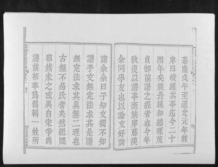 浙江方氏族谱-虞嵊方氏宗谱[4卷].pdf电子版预览图5