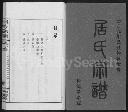 江苏居氏族谱-居氏宗谱 [全1卷].pdf电子版预览图1