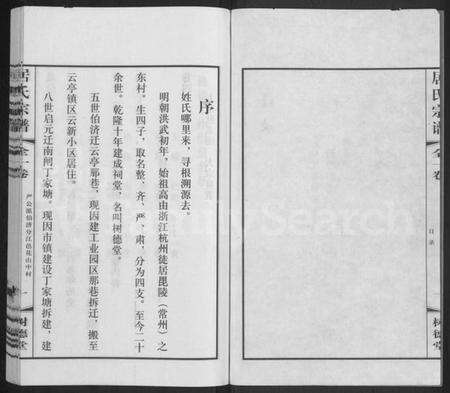 江苏居氏族谱-居氏宗谱 [全1卷].pdf电子版预览图2