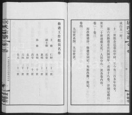 江苏居氏族谱-居氏宗谱 [全1卷].pdf电子版预览图3