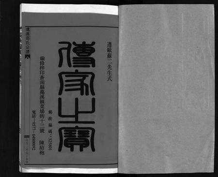 浙江邵氏族谱-虞溪邵氏宗谱 [13卷,及卷首,又补遗1卷].pdf电子版预览图2