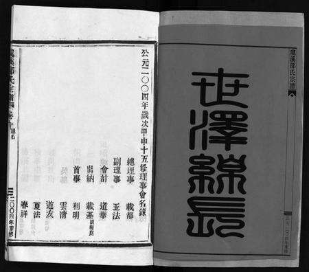 浙江邵氏族谱-虞溪邵氏宗谱 [13卷,及卷首,又补遗1卷].pdf电子版预览图3