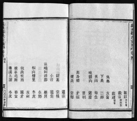 浙江邵氏族谱-虞溪邵氏宗谱 [13卷,及卷首,又补遗1卷].pdf电子版预览图4