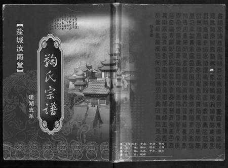 江苏鞠氏族谱-盐城汝南堂鞠氏宗谱.pdf电子版