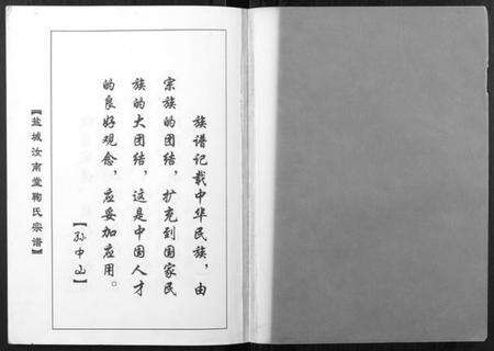 江苏鞠氏族谱-盐城汝南堂鞠氏宗谱.pdf电子版预览图1