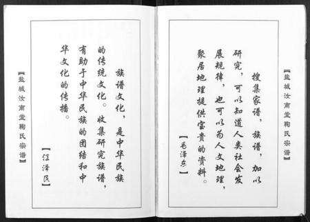 江苏鞠氏族谱-盐城汝南堂鞠氏宗谱.pdf电子版预览图2