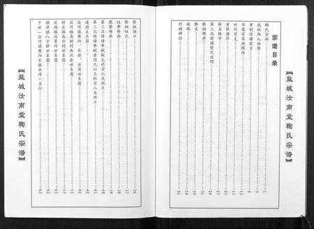 江苏鞠氏族谱-盐城汝南堂鞠氏宗谱.pdf电子版预览图3
