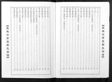 江苏鞠氏族谱-盐城汝南堂鞠氏宗谱.pdf电子版预览图4