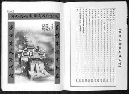 江苏鞠氏族谱-盐城汝南堂鞠氏宗谱.pdf电子版预览图5