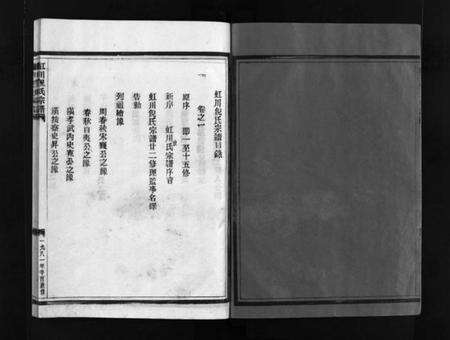 浙江倪氏族谱-虹川倪氏宗谱 [6卷].pdf电子版预览图3