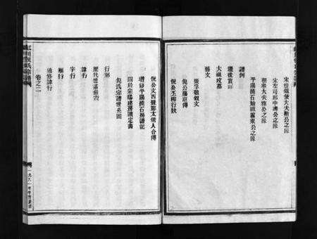 浙江倪氏族谱-虹川倪氏宗谱 [6卷].pdf电子版预览图4