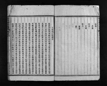 浙江倪氏族谱-虹川倪氏宗谱 [6卷].pdf电子版预览图5