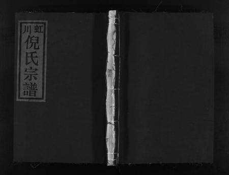 浙江倪氏族谱-虹川倪氏宗谱 [8卷].pdf电子版缩略图