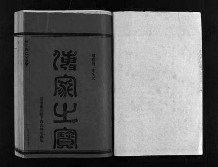 浙江倪氏族谱-虹川倪氏宗谱 [8卷].pdf电子版预览图1