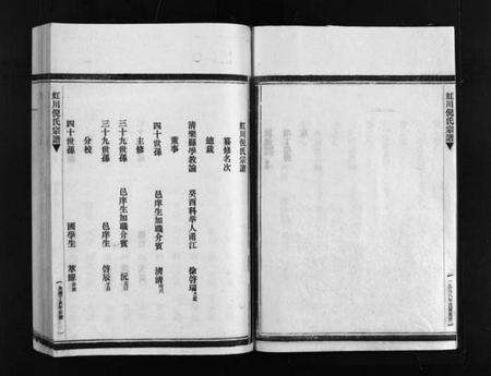 浙江倪氏族谱-虹川倪氏宗谱 [8卷].pdf电子版预览图4