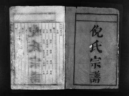 浙江倪氏族谱-虹川倪氏宗谱 [残卷].pdf电子版预览图2