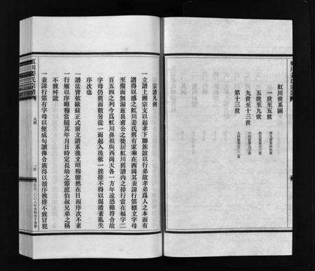 浙江姜氏族谱-虹川姜氏宗谱 [1册].pdf电子版预览图4