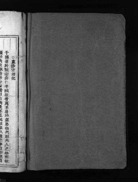 浙江瞿氏族谱-虹川瞿氏宗谱湖横派 [不分卷].pdf电子版预览图2