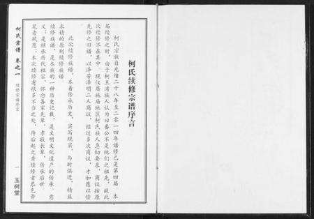 湖北柯氏族谱-柯氏宗谱.pdf电子版预览图2