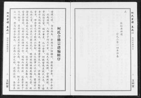 湖北柯氏族谱-柯氏宗谱.pdf电子版预览图3