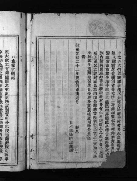 浙江瞿氏族谱-虹川瞿氏宗谱湖横派 [不分卷].pdf电子版预览图4