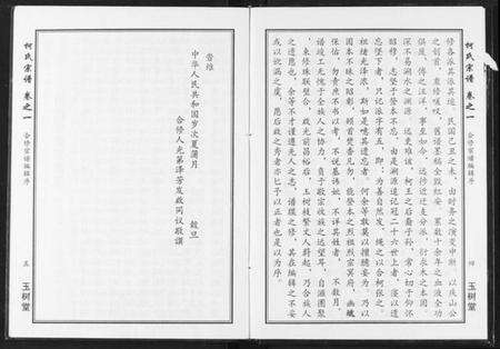 湖北柯氏族谱-柯氏宗谱.pdf电子版预览图4