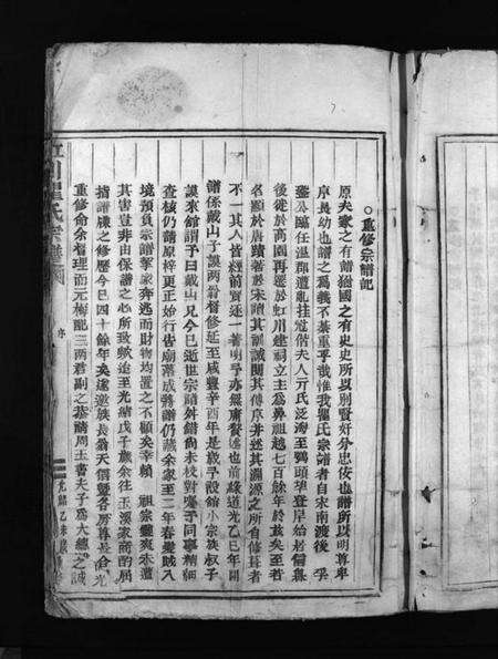 浙江瞿氏族谱-虹川瞿氏宗谱湖横派 [不分卷].pdf电子版预览图5