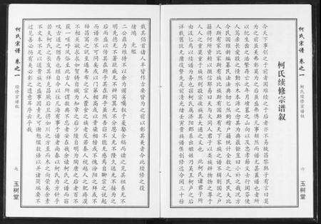 湖北柯氏族谱-柯氏宗谱.pdf电子版预览图5