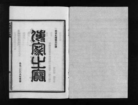 浙江姚氏族谱-虹桥姚氏宗谱 [2卷].pdf电子版预览图2