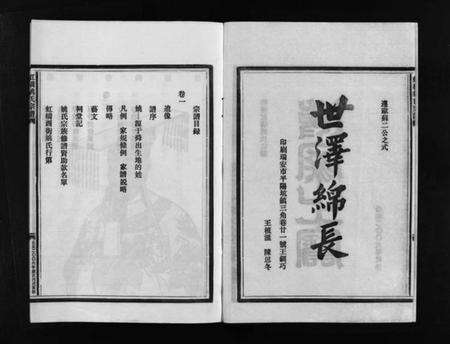 浙江姚氏族谱-虹桥姚氏宗谱 [2卷].pdf电子版预览图3