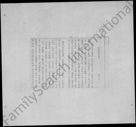 中国柯氏蔡氏族谱-柯蔡源流考.pdf电子版预览图3