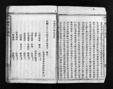 浙江陈氏族谱-蛎川陈氏宗谱 [不分卷].pdf电子版预览图3