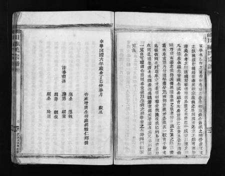 浙江陈氏族谱-蛎川陈氏宗谱 [不分卷].pdf电子版预览图5
