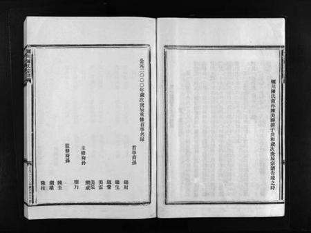 浙江陈氏族谱-蛎川陈氏宗谱 [不分卷].pdf电子版预览图4