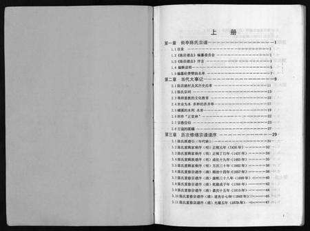 浙江陈氏族谱-街亭陈氏宗谱 [2卷].pdf电子版预览图3