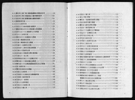 浙江陈氏族谱-街亭陈氏宗谱 [2卷].pdf电子版预览图5