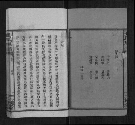 湖南王氏族谱-王氏族谱[1卷首1卷].pdf电子版预览图1