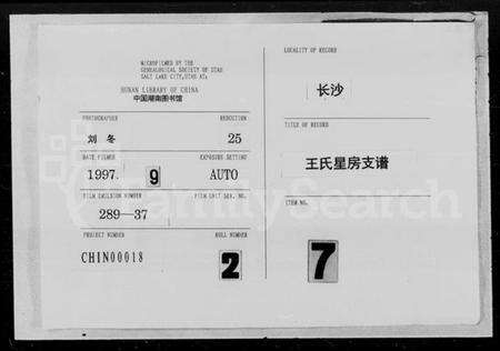 湖南王氏族谱-王氏星房支谱.pdf电子版缩略图