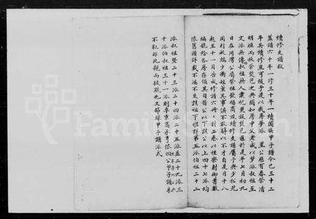 湖南王氏族谱-王氏星房支谱.pdf电子版预览图3