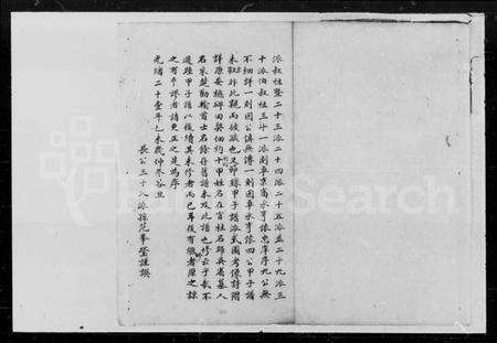 湖南王氏族谱-王氏星房支谱.pdf电子版预览图4