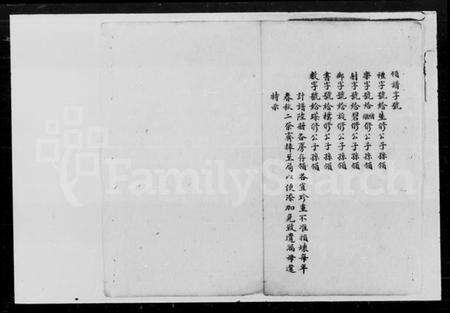 湖南王氏族谱-王氏星房支谱.pdf电子版预览图5
